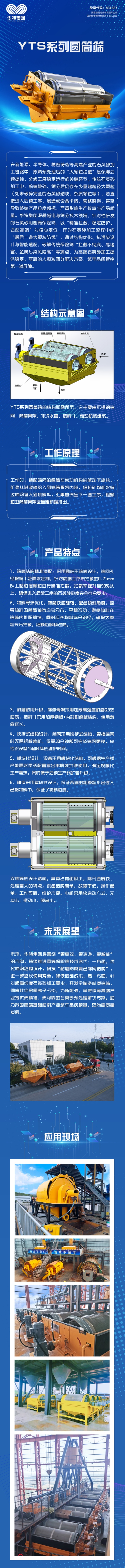 圆筒筛 拷贝(1).jpg